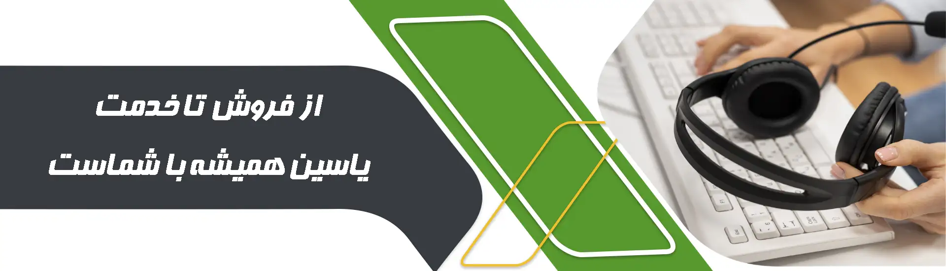 یاسین گارانتی